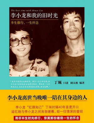 小说李小龙和我的旧时光全文阅读