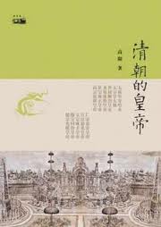 小说清朝的皇帝全文阅读