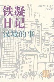 小说汉城的事全文阅读